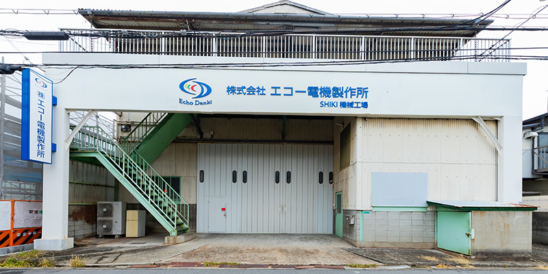 技術革新と人の力を融合し、産業の発展と社会への貢献を